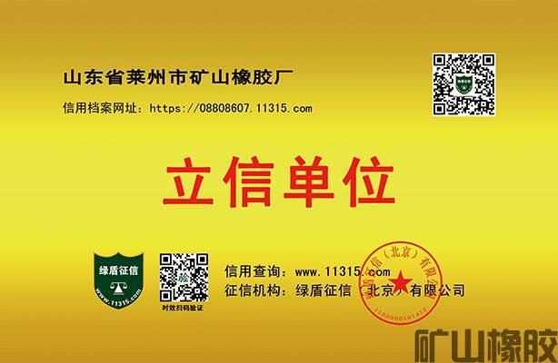 綠盾全國企業征信系統“立信單位”稱號